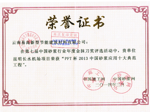 長水機(jī)場榮譽(yù)證書-易高
