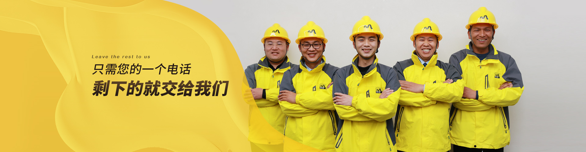 易高：只需您的一個(gè)電話，剩下的就交給我們！