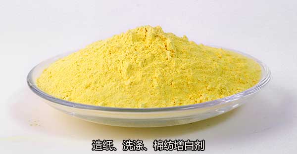熒光增白劑 熒光增白劑