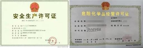 生產(chǎn)許可證 生產(chǎn)許可證